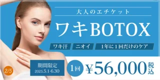 ラ・クリニカ シズオカ(ワキ・ボトックス多汗症治療)