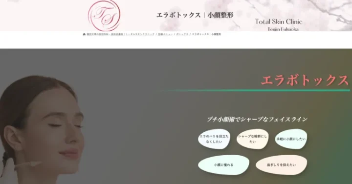 トータルスキンクリニック