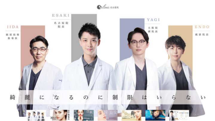 eclinic(イークリニック)