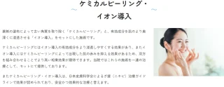 So Beautyクリニック ケミカルピーリング・イオン導入の施術メニュー画像