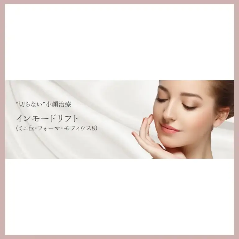 Cinderella & Da Vinci Clinic　インモード名古屋