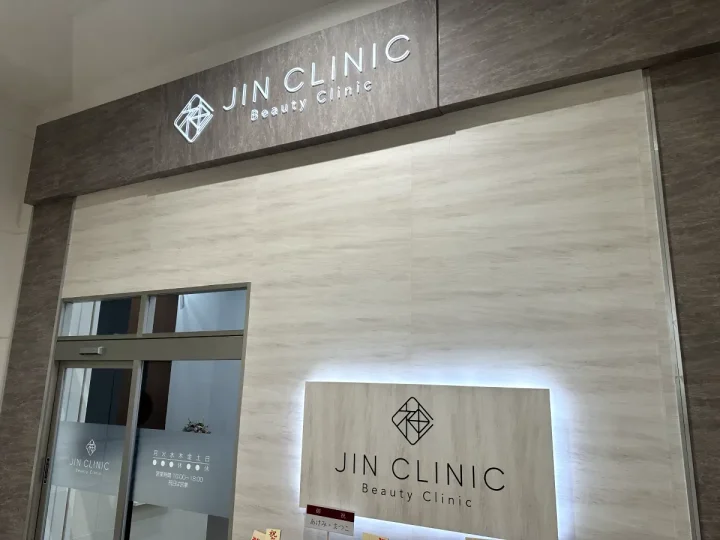 JIN CLINICのイメージ1