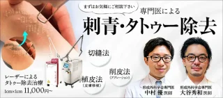 城本クリニック（水戸院） 刺青・タトゥー除去　アイキャッチ