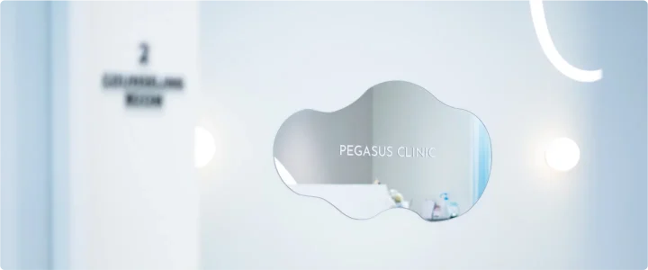 ペガサスクリニックのイメージ1