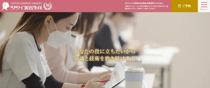 ツツイ美容外科