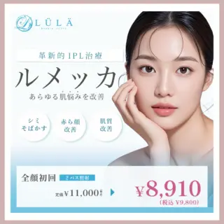 LULA美容クリニックのIルメッカ治療全顔9,800円（税込）