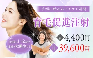 シンシアガーデンクリニック(発毛治療)