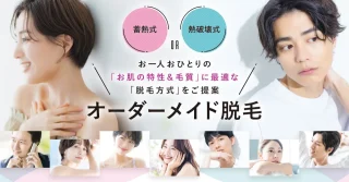 けやき美容クリニック 沼津院 (オーダーメイド脱毛)