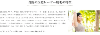 はらクリニック 医療脱毛 施術メニュー画像