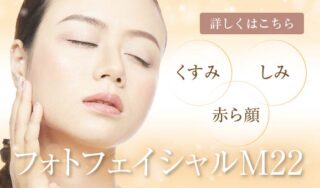 盛岡タウン形成外科クリニック　施術メニュー画像　フォトフェイシャル