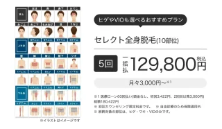 メンズエミナル青森院 セレクト全身脱毛(10部位) 施術メニュー画像
