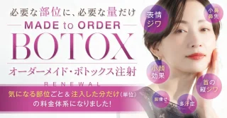 けやき美容クリニック 沼津院 (ボトックス)