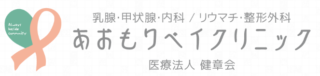 あおもりベイクリニック 施術メニュー ロゴ画像