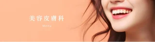 まるやま美容クリニック (美容皮膚科)