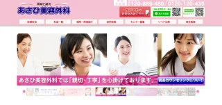 あさひ美容外科 和歌山院のイメージ1