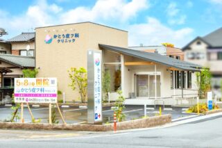 かとう皮フ科クリニックのイメージ1
