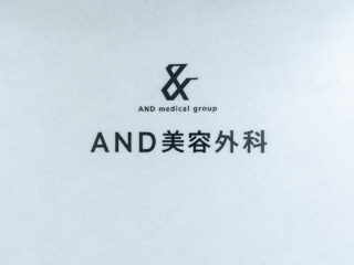 AND美容外科 松山院のイメージ1