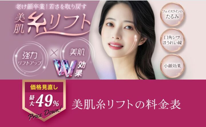 品川美容外科美肌リフトLP