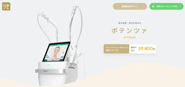 リゼクリニック