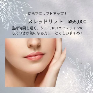 スレッドリフト