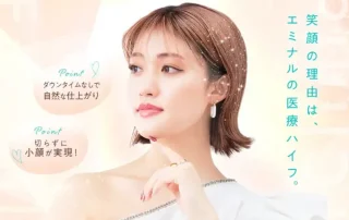 エミナルクリニック(医療ハイフ)