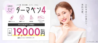 エミナルクリニック(ダーマペン4)