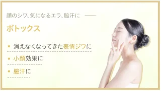 四日市ヒフ科クリニック 施術 ボトックス