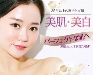 城本クリニック（水戸院） 美肌美白　アイキャッチ
