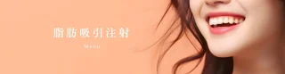 まるやま美容クリニック (脂肪吸引注射)