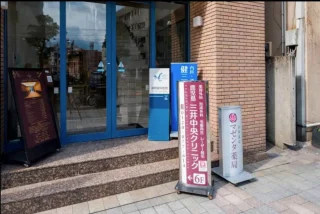 鹿児島三井中央クリニックのイメージ3