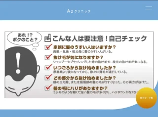 Azクリニックのイメージ3