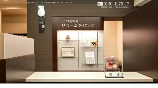 アイ美容外科 リベールクリニックのイメージ1