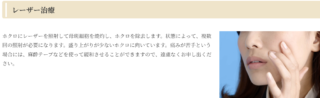 はらクリニック レーザー治療