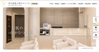 津久居皮ふ科クリニックのイメージ1