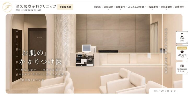 津久居皮ふ科クリニックのイメージ1