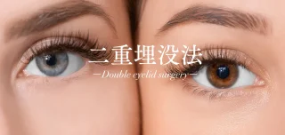 ステラ美容クリニック (二重埋没法)