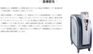 So Beautyクリニック　医療脱毛　メニュー画像