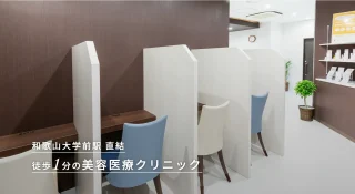みらいビューティークリニック和歌山のイメージ2