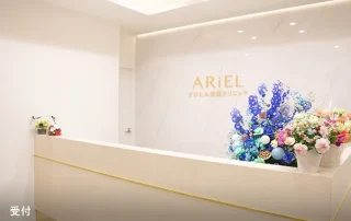 アリエル美容クリニック 郡山院のイメージ1