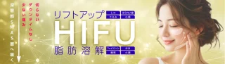 パルム美容クリニック (ハイフ)