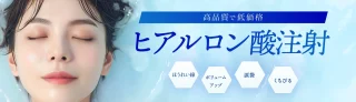パルム美容クリニック (ヒアルロン酸)