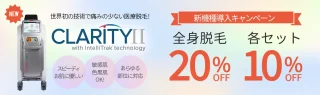 医療レーザー脱毛