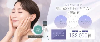 ルミナスビューティクリニック(デンシティ)
