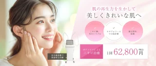 ルミナスビューティクリニック(ポテンツァ)