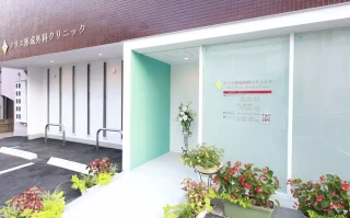 アリス形成クリニックのイメージ1