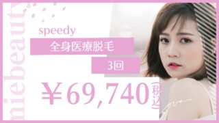 三重美容クリニック医療脱毛バナー
