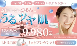 モアクリニック(ピーリング)