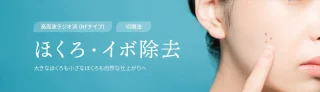 パルム美容クリニック (ほくろ・いぼ除去)
