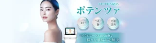 品川スキンクリニックポテンツァ