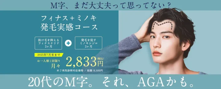 湘南AGA